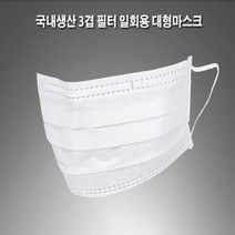 서울 세미텍 국내 생산 산업 현장 납품용 대형 마스크 50매 - 2022958EA