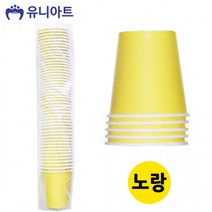 종이컵 테이크아웃컵 일회용 카페 자판기 핫컵 50개입 노랑 생활 건강 주방용품 주방잡화