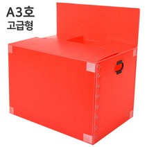[뉴프라테크] 이사박스, 1개, A3호_(고급형)빨강