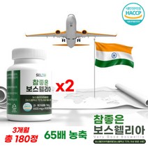 식약처 GMP 인증 65배 농축 보스웰리아 영양제 3개월 동결건조 뉴질랜드 초록 녹색 그린 입 잎 홍합 분말 상어 연골 글루코사민 콘드로이친 산화 아연 마그네슘 선물 추천