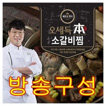 [KT알파쇼핑]오세득 본 소갈비찜 500g*8팩 / 간편 조리