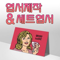 모두카피 AS-03-01 팝아트 양단면엽서 봉투포함, 단품엽서41(1종-50장)