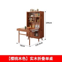 가정용 소형아파트 접이식 식탁 공간활용 다용도 찬장 겸용 접이식식탁 테이블, 벚나무색 접이식 테이블