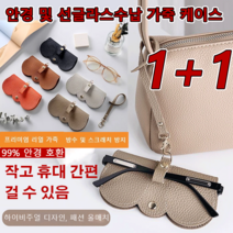 1+1휴대용 안경 수납 가죽 케이스2/4/6 가죽 안경보관함 안경 및 선글라스수납 보, 6*13cm, 블랙*6