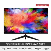 4.정림전자 퀀텀닷 리얼 165 HDR 게이밍 무결점, 상세페이지 참조