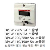 [LS ELECTRIC][LS산전] 전자식 전력량계 3상3선식 220V 5A 상하노출타입 LD3310CTM-005 S / 3P3W 220V 5A 상하노출 LS전력량계 LS계량기