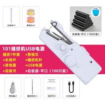 휴대용 재봉틀 미싱 재봉틀 가정용 미니 완전 자동 핸드 헬드 소형 전기 손 재봉 옷, 101 전동 재봉틀 - 봉제 7종 세트 + 쓰레기