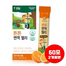 키즈 튼튼 저분자단백질 청소년 60포 홍삼농축액 새콤달콤 아기 초등학생 젤리 유아 아연 미네랄 아연 성장기 나이아신 어린이 오렌지맛 비타민 면역