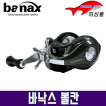 바낙스 볼칸 베이트릴, VOLKAN 104B, 혼합 색상