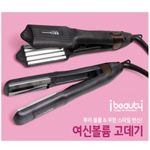 예스뷰티 여신볼륨 나이아가라 고데기, L사이즈 열판 4줄