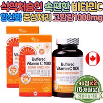 식약처승인 속편한 캐나다 고함량 비타민씨 남성 추천 고용량 비타민C 1000 부모님 선물 항산화 중성비타민C 1000mg 여성 속쓰림없는 세포보호 Vitamin 대용량 노인 철분