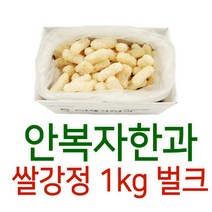 안복자한과 쌀강정 한과선물세트 1kg 벌크 산지직송
