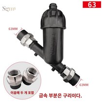 농업용 여과기 필터 수도관 불순물 제거 농사용, 63 (동내사2개포함)