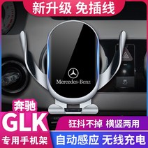 벤츠 GLK/R클래스/SLK/V클래스 리모델링 장식 부품 내비게이션 무선충전 휴대폰 차량용 거치대, 단일옵션, 02.GLK/SLK(Y타입 베이스)