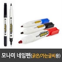모나미 네임펜 M F X T 흑색 청색 적색 금색 은색, M:굵은 글씨용, 빨강