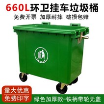 대용량 660L 쓰레기통 놀이공원 펜션 야외용 종량제 수거함, 그린 660L 휴지통(덮개 미포함)