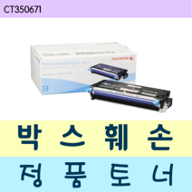 후지제록스 토너 컬러(CT350671/정품) 박스훼손, 1개, 파랑