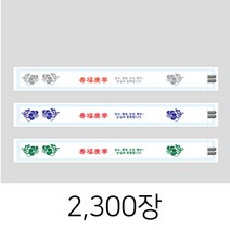 W28-R23_업소용 기성 인쇄 젓가락집-2300장_위생 포장지 젓가락카바 수저집