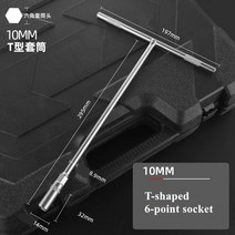 크로우풋렌치 다기능 소켓 수리 도구 T자형 육각, 5.1mm