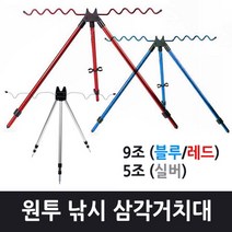 고급 원투 낚시 받침대 로드 삼각대 거치대 선상 바다 방파제 민물 9조 5조, 5조 실버