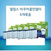 필립스 세코 에스프레소 머신용 아쿠아클린 필터X 6개묶음