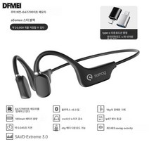 DFMEI 사나그 세나 공기 전도 이어폰 블루투스 무선 스포츠 골전 이어폰, A5S MAX 블랙 (64G 내장 메모리)