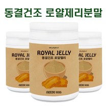 동결건조 로얄제리 분말 가루 호주산 생 로얄젤리 파우더 100% 먹는 로열제리 차 우유 로얄젤리 효능 로열젤리 여왕벌 먹이 벌화분, 120 __3 개