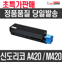 신도리코 A420T3K A420T7K 재생토너 A420dn A620dn LP3060dn LP4040dn M420, A420T7K(대용량), 1개