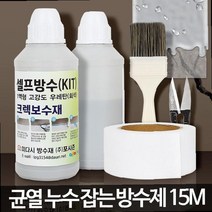 옥상보수방법 크랩 균열 보수제 침투방수제 옥상방수액 우레탄방수 옥상지붕공사 시멘트액체방수