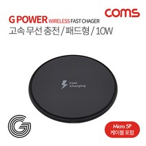 갤럭시노트20울트라 고속무선충전패드/10W/무선충전, 1개