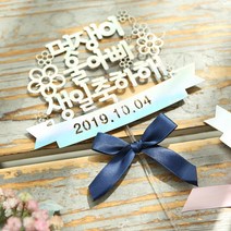 (주)파티해 (주문제작)페이퍼 생일 토퍼-부모님, 골드, 울아빠