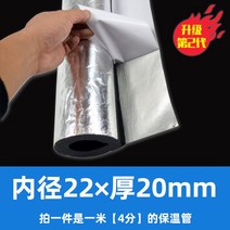 에어컨 실외기 배수관 전선 노화방지 보호커버 외관 장식 차폐관 보온스펀지커버, 12 2세대（4分관）22내경x20mm두꺼움【1미터 가격