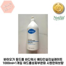 [본사정품] 바이오가 등드름 바디워시 베타인살리실레이트 1000ml*1개입 여드름성피부완화 시원한허브향, 1000ml, 2개