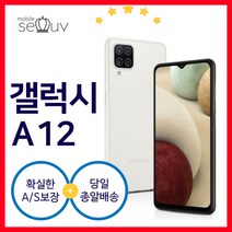 [중고] 삼성 갤럭시 A12 SM-A125N| 케이스 사은품포함 3사호환 무약정 공기계 알뜰폰, A급, 블랙