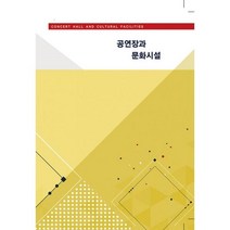 밀크북 공연장과 문화시설 CD 포함, 도서