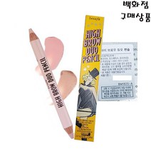 베네피트하이브로우 듀오 펜슬2in1-샴페인핑크컬러+린넨핑크컬러
