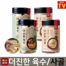 육수명인 더진한 육수 사골 2세트 고체 한알 다시팩 동전 만능 조미료 코인 감칠맛 해물 야채 국물 다시다, 더진한육수+더진한육수(1세트)