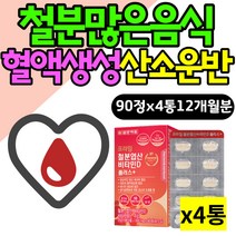 철분이 많은 음식 여성 혈액생성 산소운반 영양제 태아 신경관 발달 뼈에좋은 음식 세포 에너지 생성 철분제 엽산 비타민 D B12 구리 수유부 산후 산모 임신 초기 중기 여성 여자