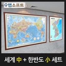 맵소프트 블루 세계지도 중형 행정교통도 소형 일반 액자 (2종 세트) 한반도 대한민국전도, 베이지자석액자