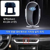 Ecool (D30) 기아 고속 무선 충전 핸드폰 거치대 K3 K5 기아로고 QC 3.0 시거잭 무료, K5 (20~21년), Kia 실버(silver)67