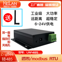 지그비 zigbee RS485 무선 직렬 서버 CC25로 전환, 02.modbus RTU, 03.금속 케이스 전원(안테나 배달)
