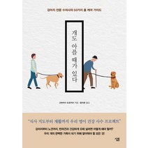 개도 아플 때가 있다:강아지 전문 수의사의 50가지 홈 케어 가이드, 살림, 고바야시 도요카즈