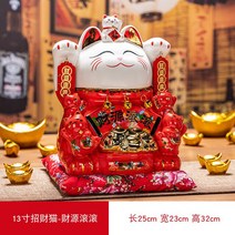 초대형 세라믹 포춘 고양이 돼지 저금통 상점 프론트 데스크 출납원 장식 활동 개점 선물 보내기, 01 13 inch-A