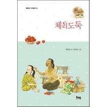 체리도둑, 북멘토, 북멘토 가치동화 시리즈