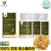 인도 산 보스웰리아 무릎 연골 관절 아스코르빈산 영양제 3개월 뉴질랜드 초록 녹색 그린 입 잎 홍합 분말 사포닌 칼슘 스테아린산 마그네슘 프락토올리고당 히알루론산 엽산 비타민 C