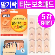 티눈보호패드 추천 상품 (판매순위 가격비교 리뷰)