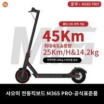 샤오미 M365프로 전동킥보드 B형선택형 45KM 접이식 배달스쿠터 대리운전 전동퀵보드, 단품, 단품