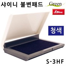 BCG948805불변 패드 S-3 HF 70X110mm 청색 스탬프패드 도장