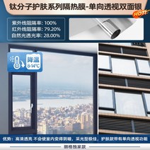 단방향 투시창 호보 유리 스티커 썬텐지 단열 베란다 썬팅반사필름, T05-산화 티타늄 스킨케어 시리즈훈-양면 은, C07-120x100cm