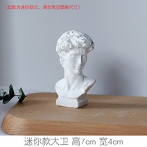 데이비드 석고 그림 미술 정물 스케치 촬영 소품 장식, 미니 데이비드